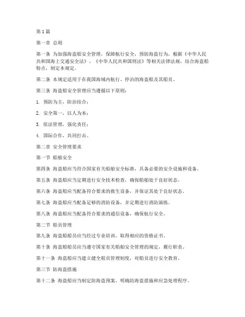 海盗船安全管理规定最新(3篇)