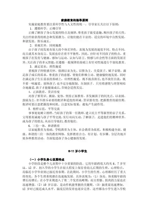 家庭教育的指导原则
