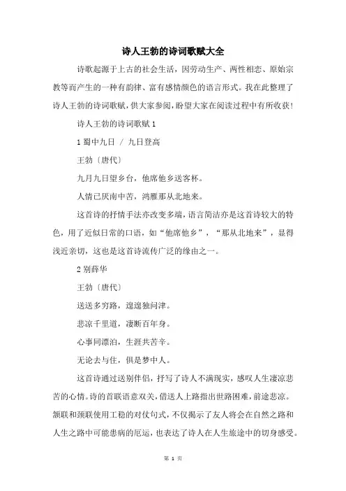 诗人王勃的诗词歌赋大全