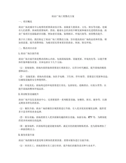 商业广场工程整改方案