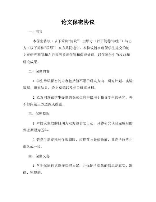 论文保密协议