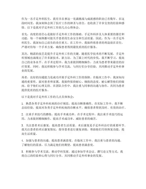 手足外科工作心得体会