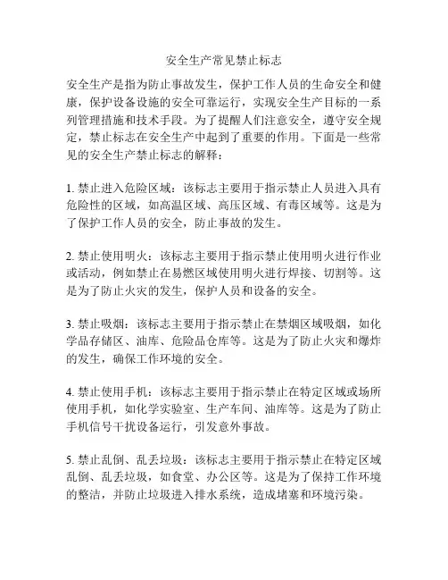 安全生产常见禁止标志