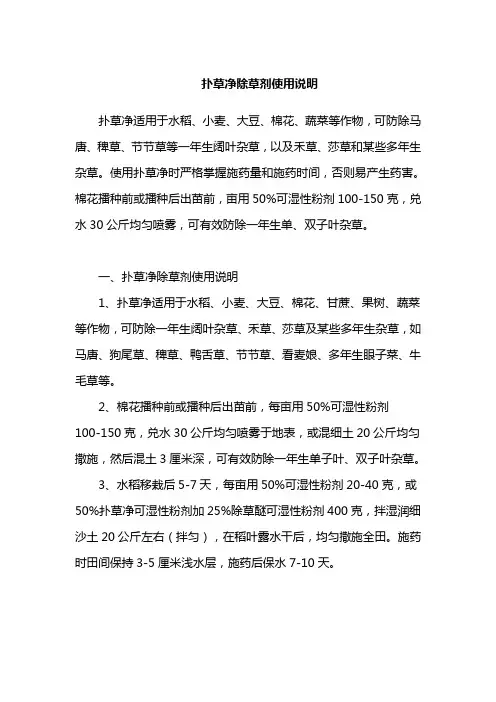 扑草净除草剂使用说明