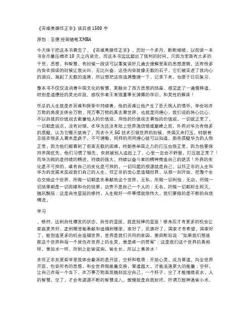 《苦难英雄任正非》读后感1500字