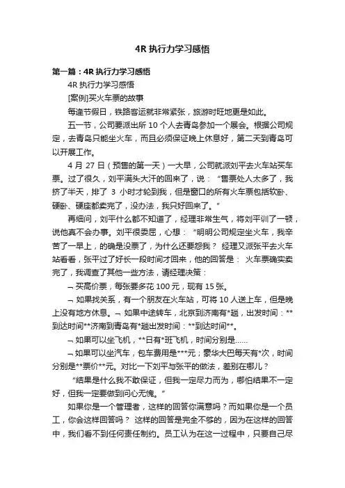 4R执行力学习感悟