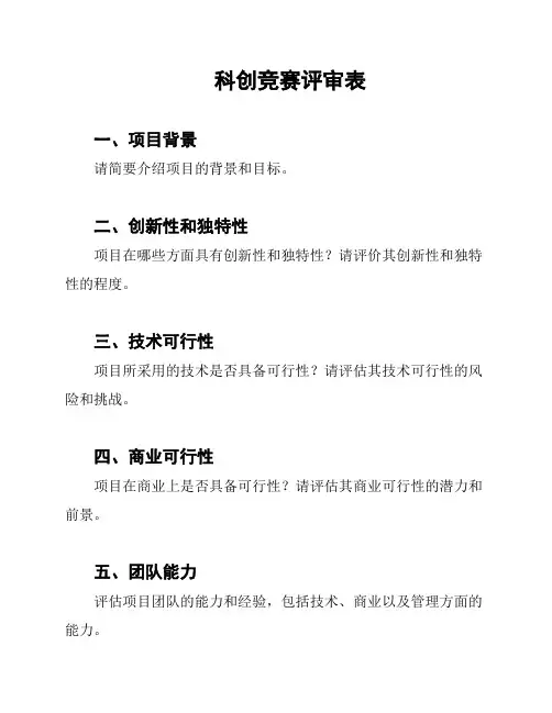 科创竞赛评审表