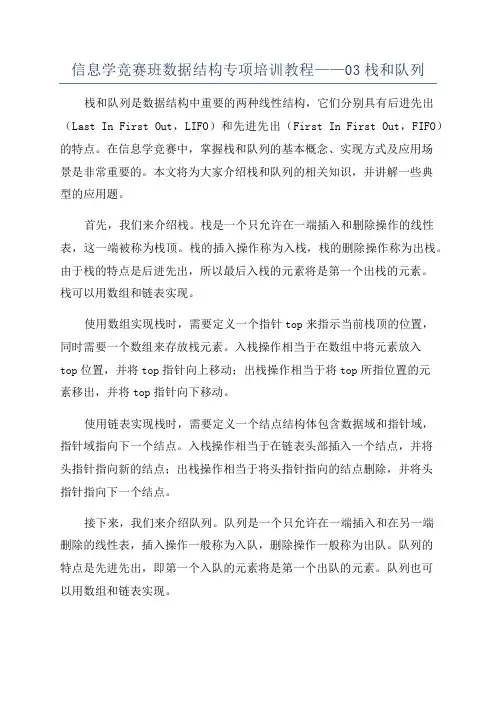 信息学竞赛班数据结构专项培训教程——03栈和队列