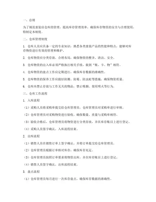 童装店仓库管理制度及流程