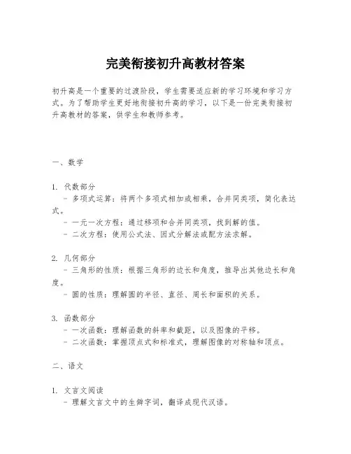 完美衔接初升高教材答案