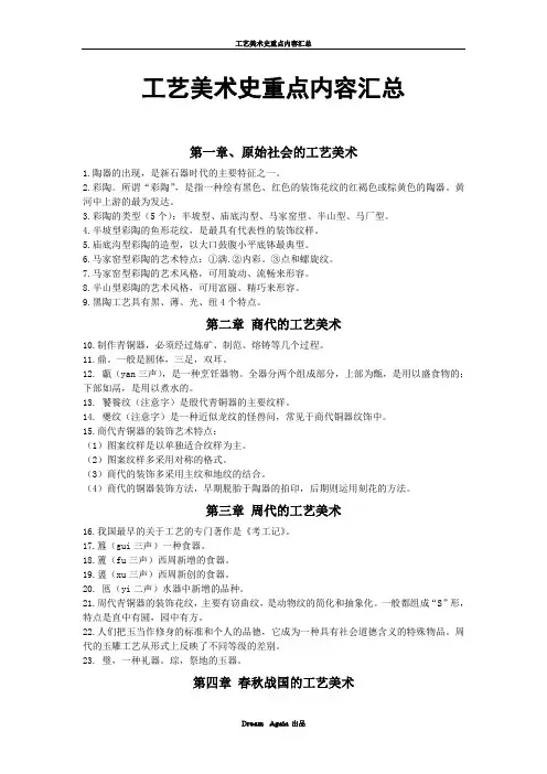 工艺美术史重点内容汇总