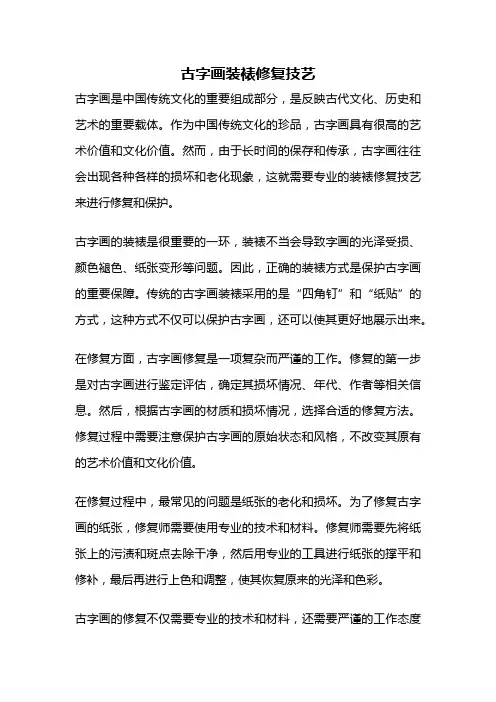古字画装裱修复技艺