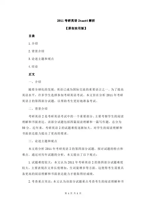 2011考研英语2text4解析