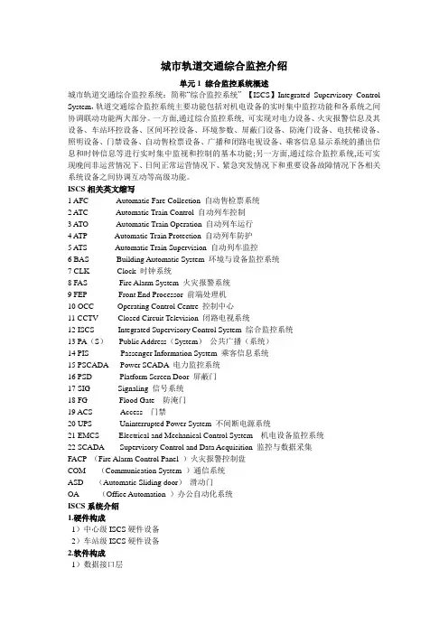 城市轨道交通综合监控系统