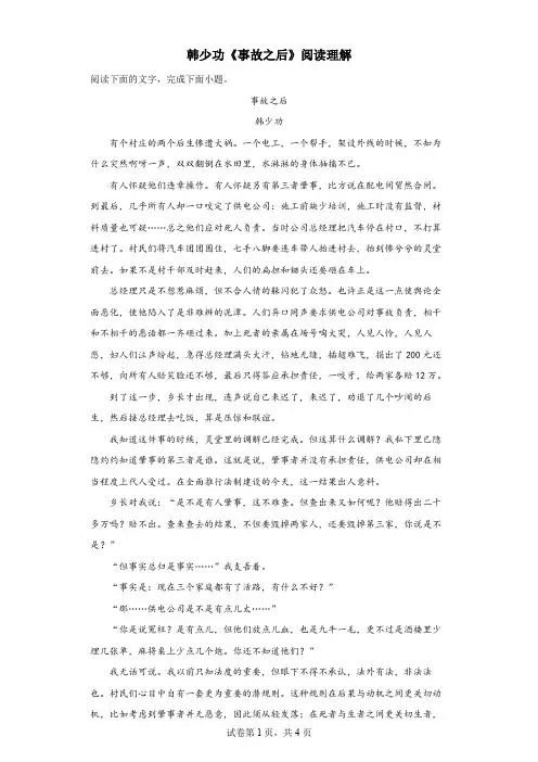 韩少功《事故之后》阅读理解