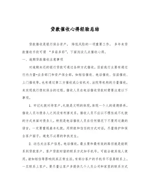 贷款催收心得经验总结