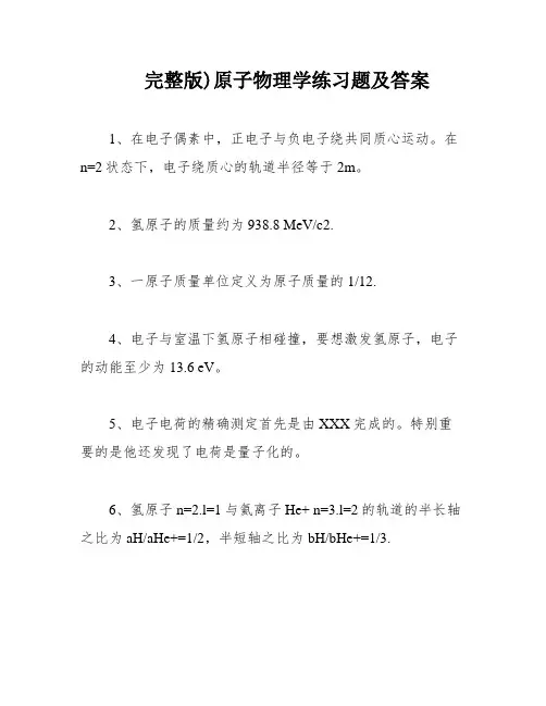 完整版)原子物理学练习题及答案