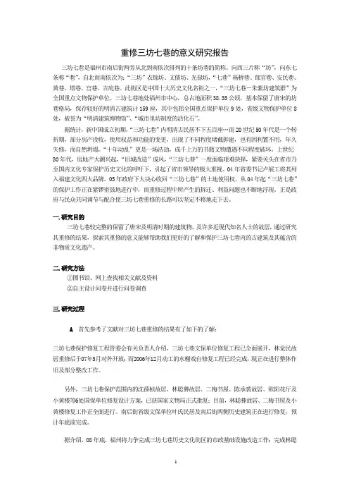三坊七巷研究报告