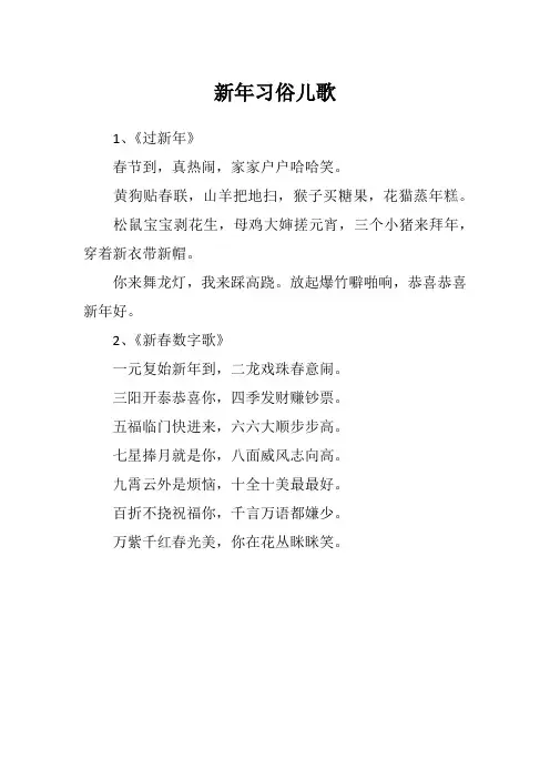 新年习俗儿歌