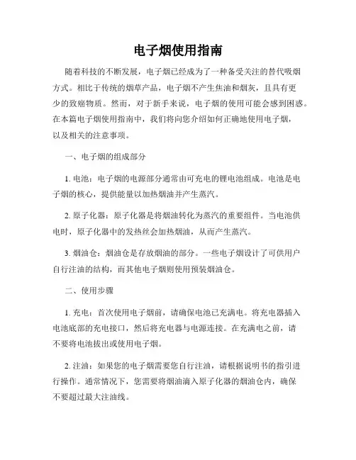 电子烟使用指南