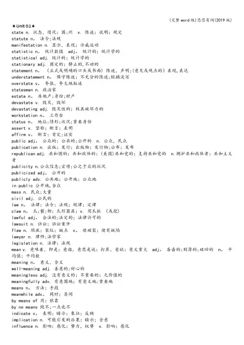 (完整word版)恋恋有词(2019版)