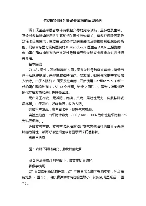 你想的到吗？肺奴卡菌病的罕见诱因