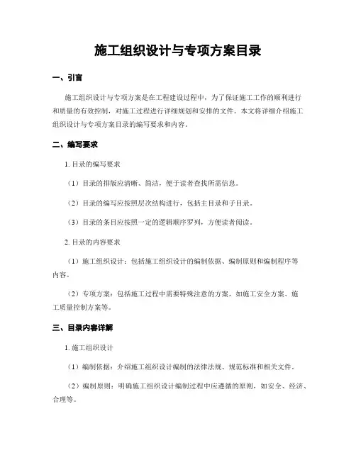 施工组织设计与专项方案目录