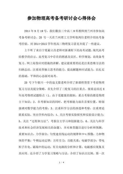 参加物理高考备考研讨会心得体会