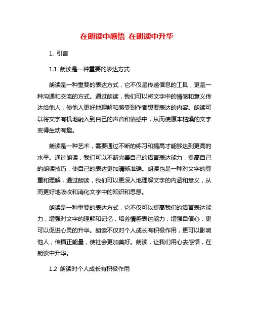 在朗读中感悟 在朗读中升华