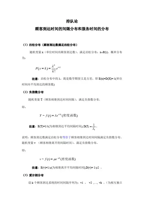 排队论中三种典型的分布