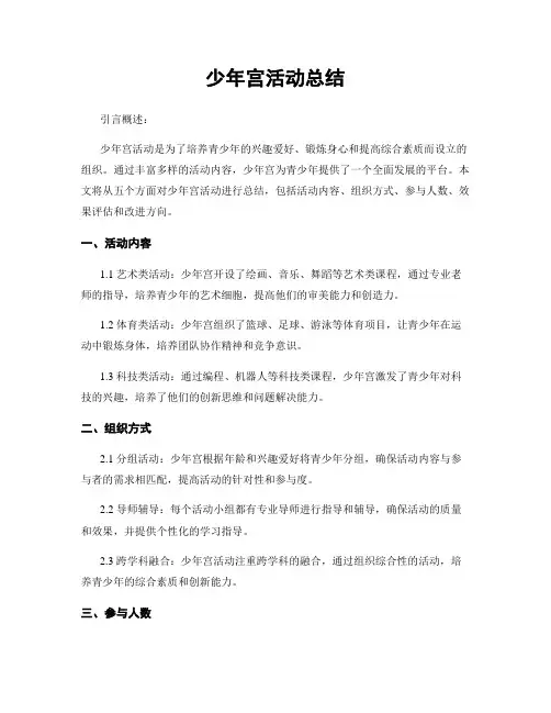 少年宫活动总结