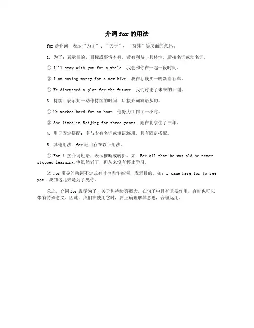 介词for的用法