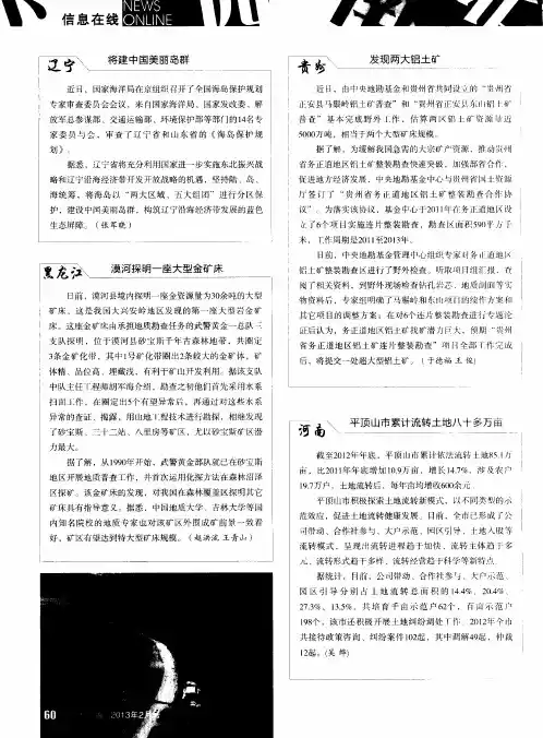 黑龙江 漠河探明一座大型金矿床