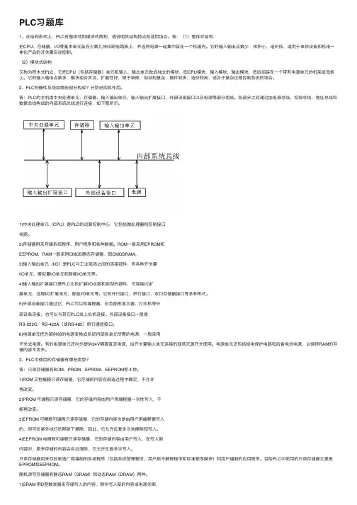 PLC习题库