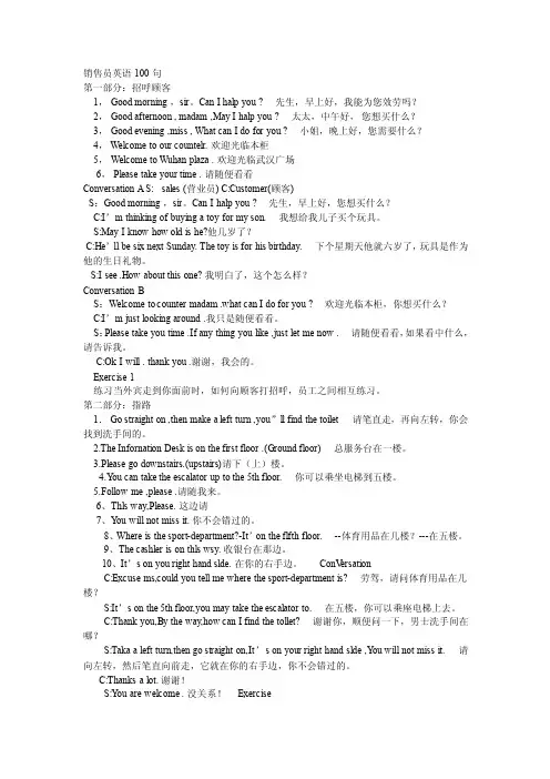 营业员英语口语