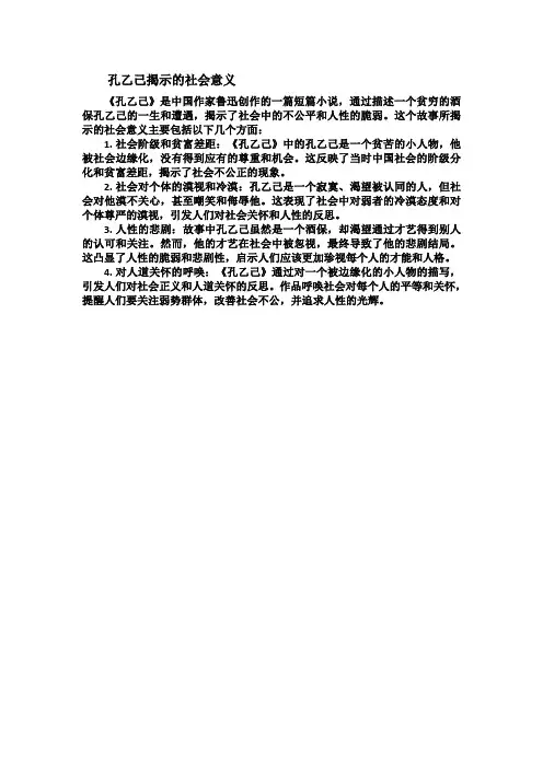 孔乙己揭示的社会意义