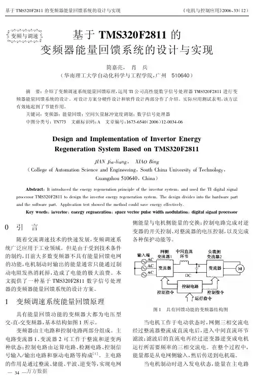 基于TMS320F2811的变频器能量回馈系统的设计与实现