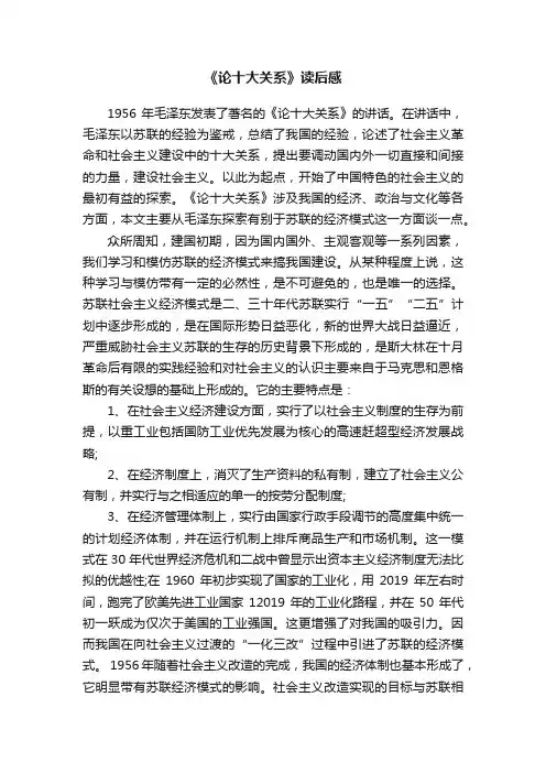 《论十大关系》读后感