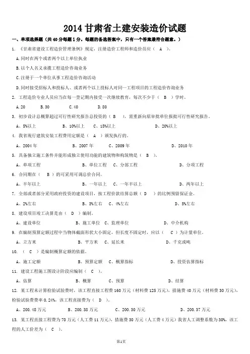2014甘肃省土建安装造价试题选择题 部份有答案