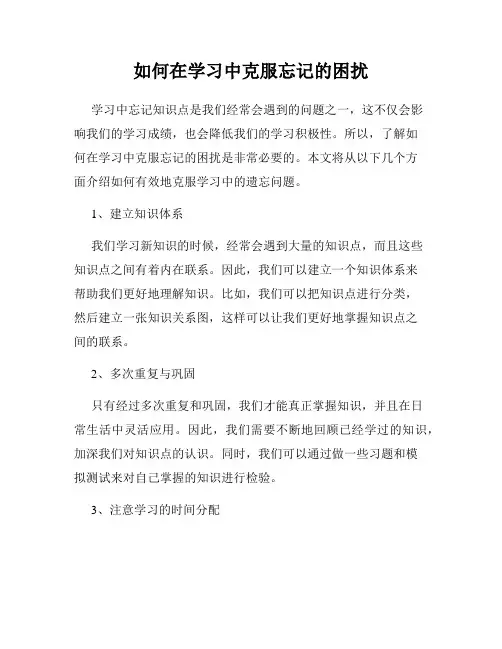 如何在学习中克服忘记的困扰
