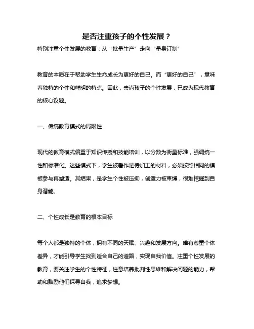 是否注重孩子的个性发展？