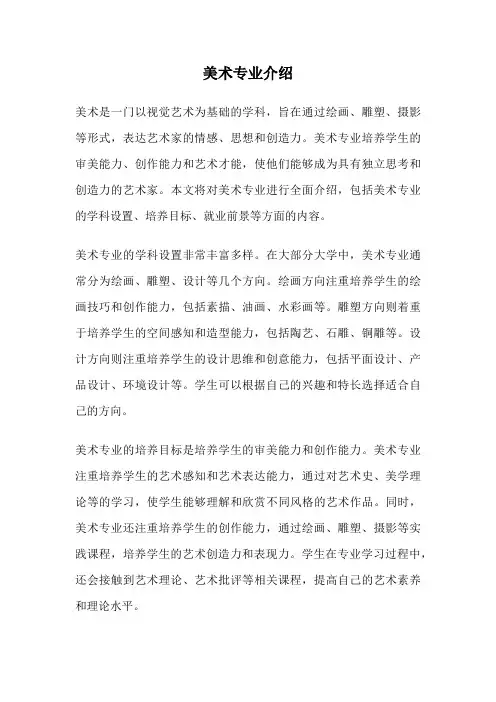 美术专业介绍