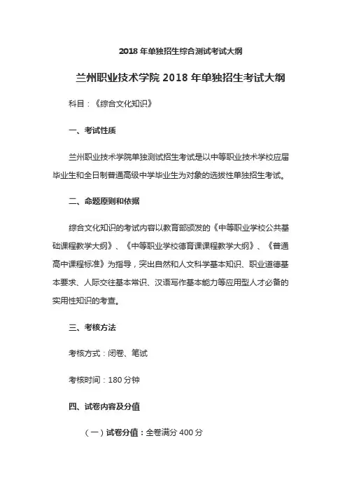 兰州职业技术学院2018年单招计划表、政策问答、考试大纲