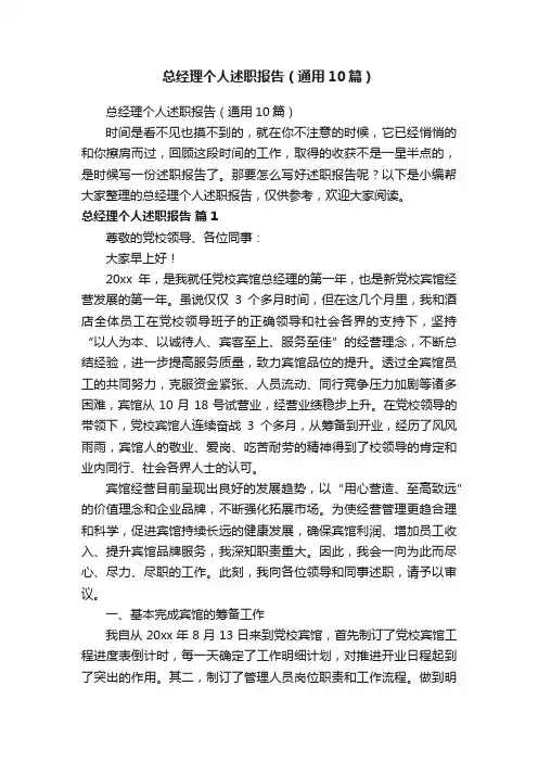 总经理个人述职报告（通用10篇）