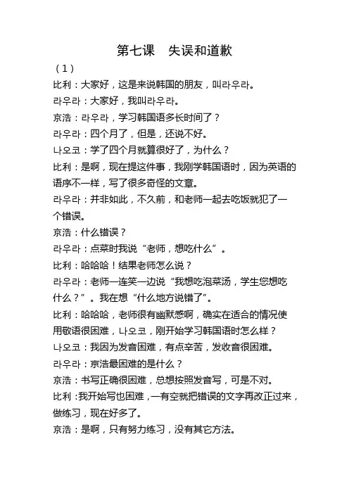 大学韩国语第三册(修订版)第七课