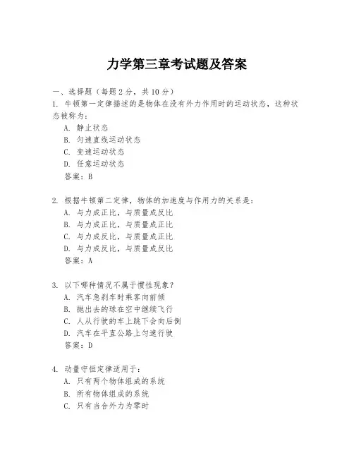 力学第三章考试题及答案