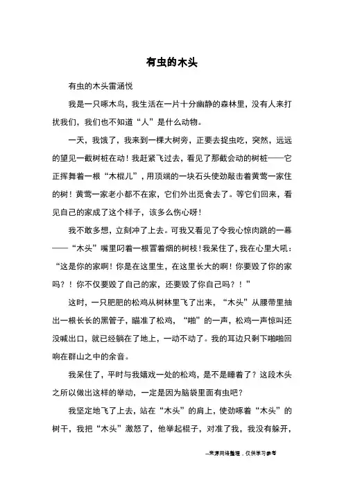 有虫的木头_优秀作文