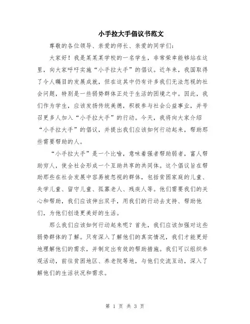 小手拉大手倡议书范文