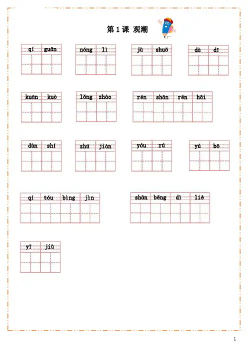 四年级语文(上)全册生字默写纸(含部首、笔画、音序、组成)