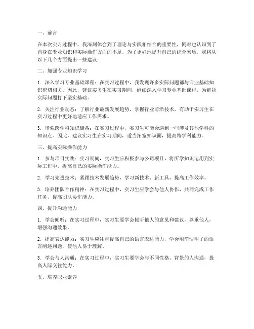 实习报告工作建议部分